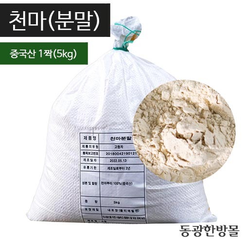 천마분말/중국산 5kg(짝)