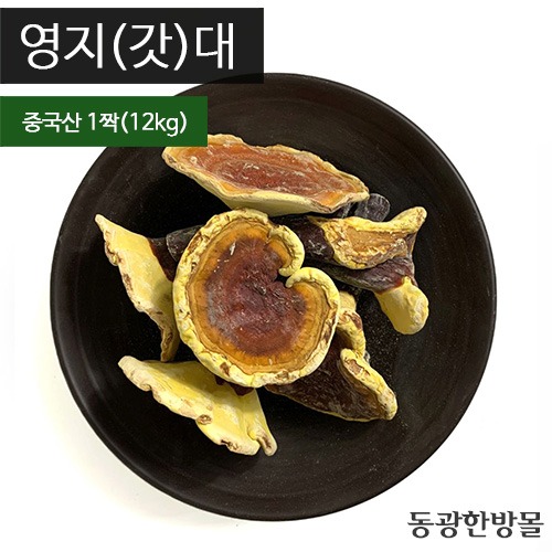 영지버섯갓대/중국산 12kg(짝)