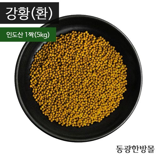 강황환/인도산 5kg(짝)