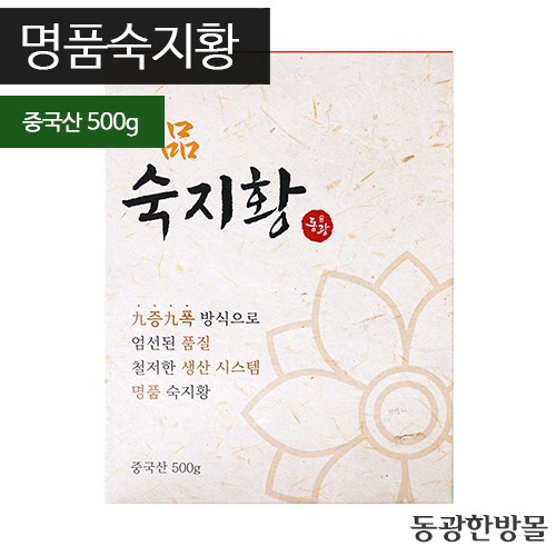명품숙지황/중국산 500g